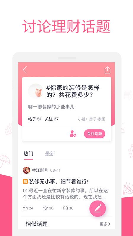 薪有花app  v1.0图1