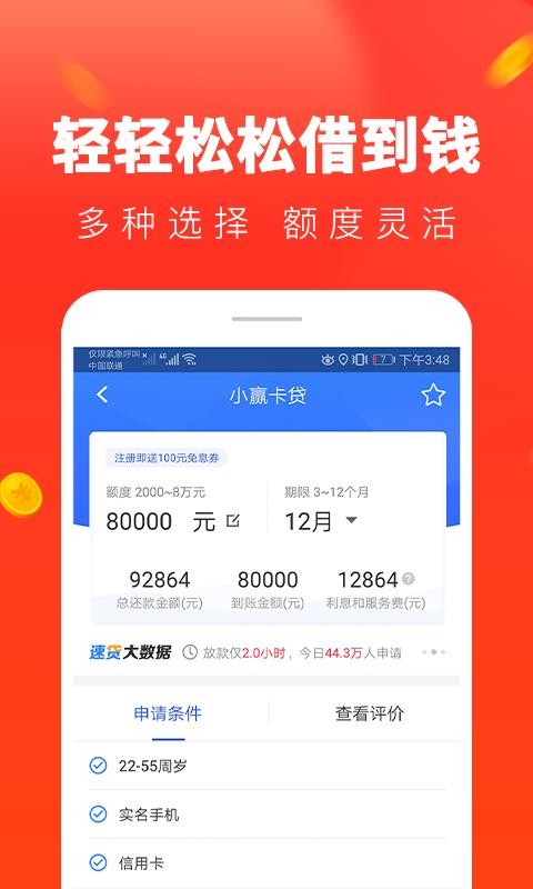 便捷贷款app下载官网安装  v1.0.81图2