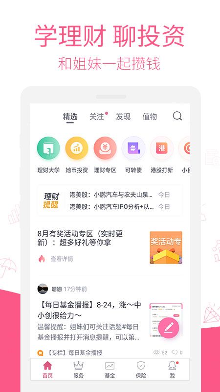 薪有花app  v1.0图3