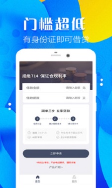 应急小额借贷手机版app  v1.6.1图2