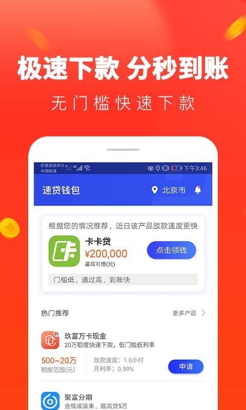 便捷贷款app下载官网安装  v1.0.81图1