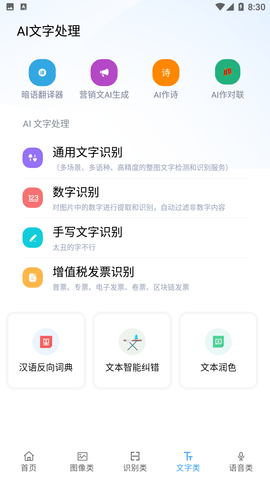 AI工具箱  v1.0.0图2