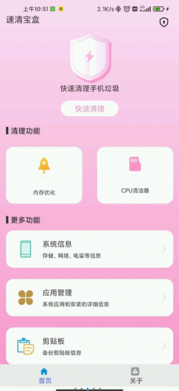 速清宝盒  v3.2.8图3