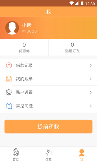 暖手好贷app下载官网  v1.0.0图2