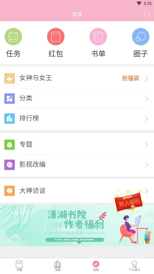 潇湘书院小说免费阅读  v6.66图4