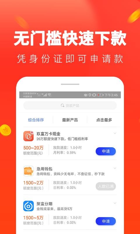 便捷贷款手机版  v1.0.81图3