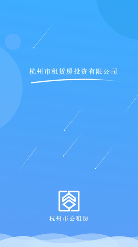 杭州市公租房  v1.0.0图3