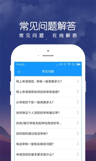 民信易贷手机版下载app  v1.0图2