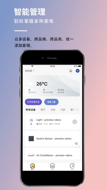 耐特莱智能  v3.34.1图2