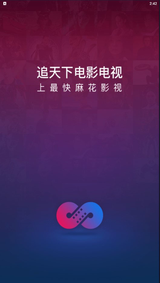 麻花影视下载安卓安装  v2.7.0图1