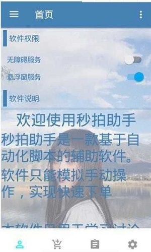 万能抢单神器安卓版下载安装  v3.17.00图1