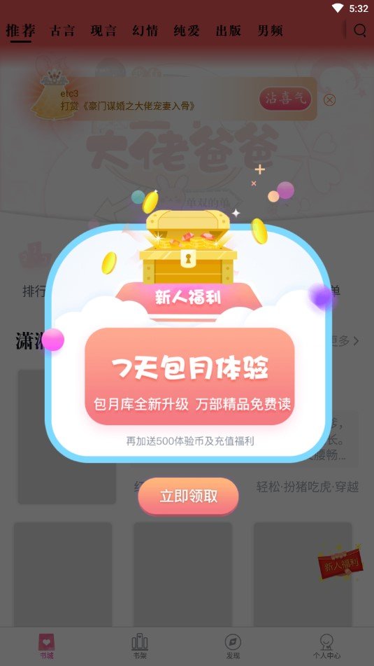 潇湘书院最新版下载安装免费  v6.66图3