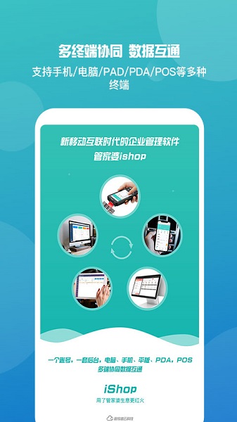 管家婆iShop  v7.0.0图1