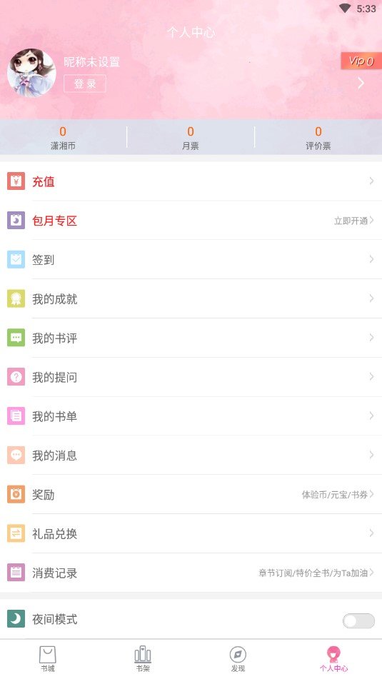 潇湘书院最新版下载安装免费  v6.66图1