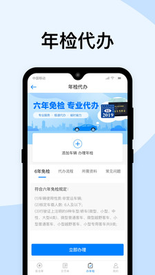 极速查违章  v1.1.2图1