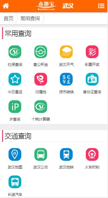 武汉本地宝  v1.0.2图2