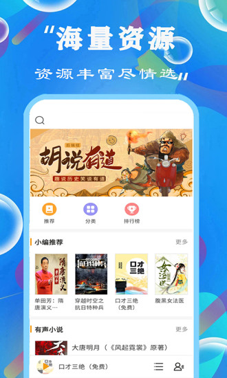 天天听书大全下载安装苹果版本免费  v1.0.0图2