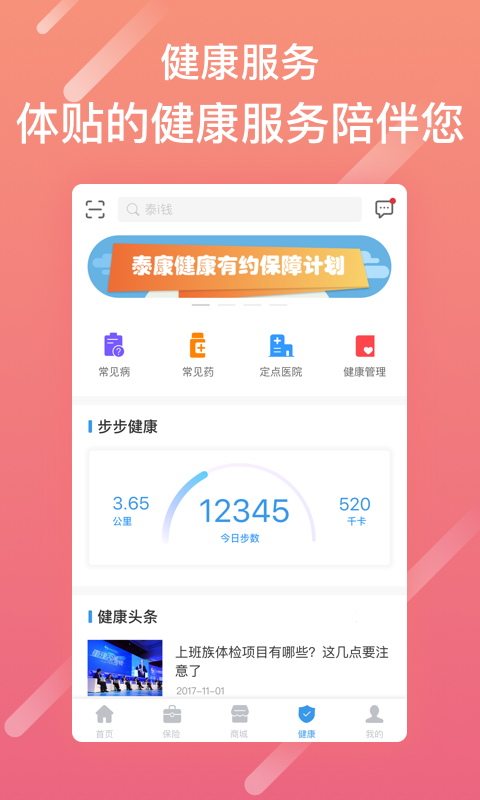 泰生活百度网盘  v2.8.0图4