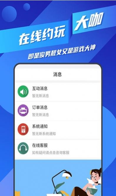 ios王者代练接单软件下载免费安装苹果手机  v1.1.16图1