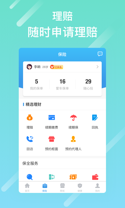 泰生活泰康人寿保险公司app  v2.8.0图2