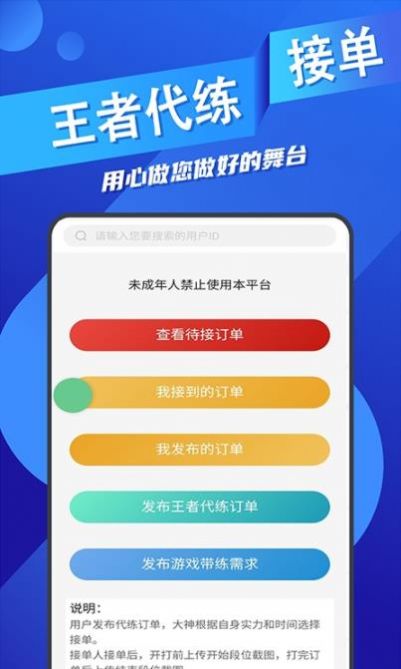 ios王者代练接单软件下载免费安装苹果版  v1.1.16图4