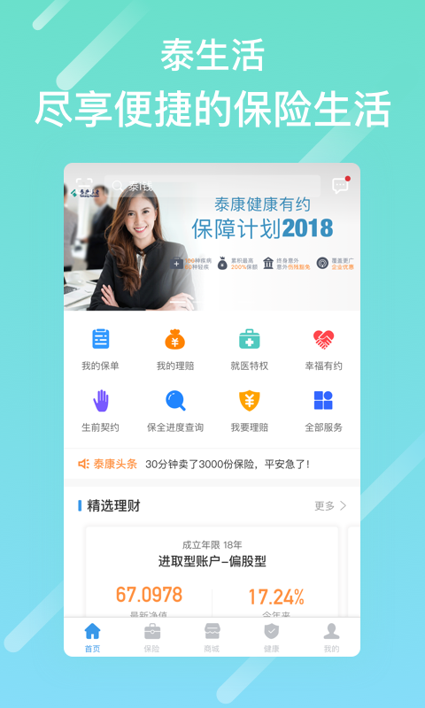 泰生活泰康人寿保险公司app  v2.8.0图3