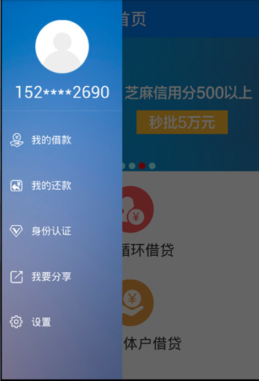 微享贷款安卓版下载官网app  v2.2.3图1