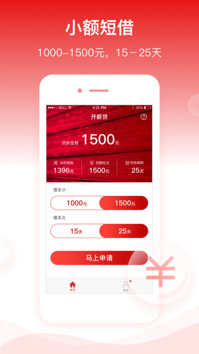 薪贷立借手机版  v1.0.0图3