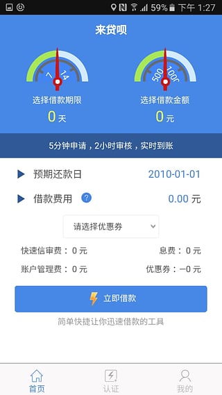 贷来分期app  v1.1.0图1