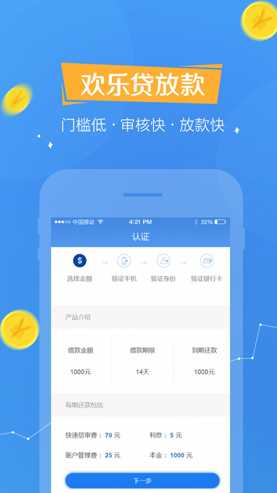 欢乐贷app最新版本下载官网