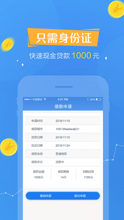 欢乐贷安卓版本  v1.0.7图3