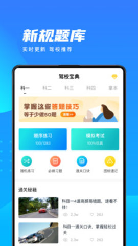 驾照驾考车学堂  v1.0图3