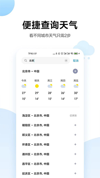 小米天气预报app下载安装最新版苹果  v13.0.6.1图1