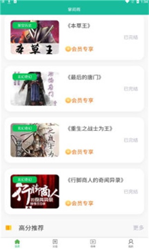 掌阅阁小说app下载免费阅读安卓  v1.0.0图3