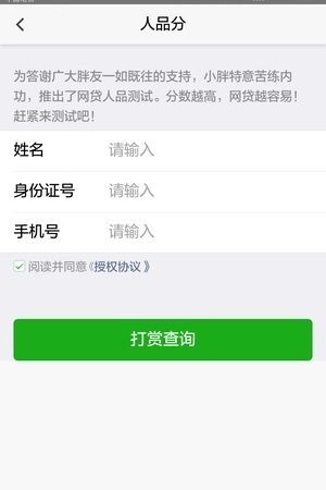 小胖借钱app  v1.0图2