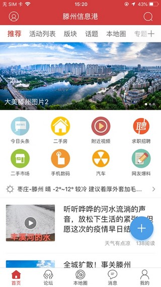 滕州信息港  v5.1.4图3