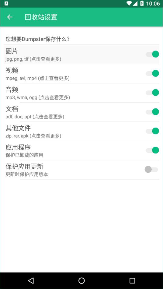 回收站dumpster  v3.13.403.83eaf图1