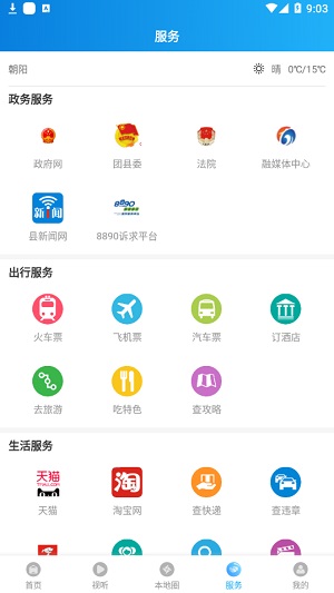 掌上朝阳  v2.3.1.2图3