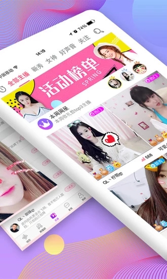 小迷妹直播app  v2.5.4图1