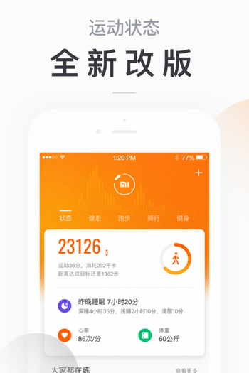 小米手环app4w  v5.2.1图3