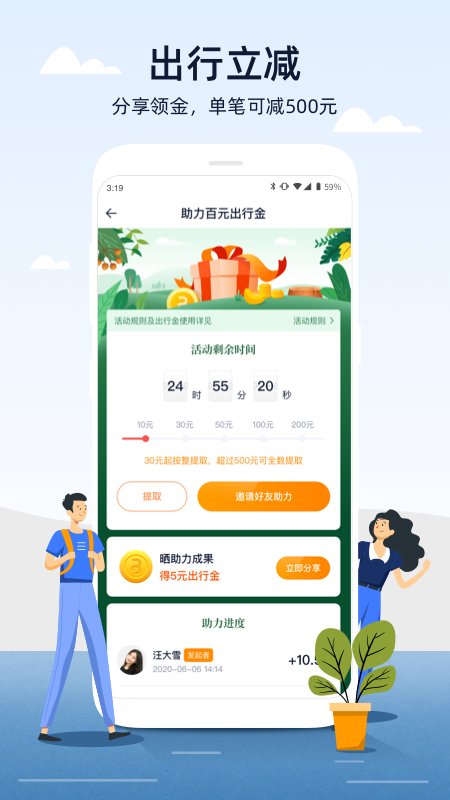 人人巴士  v4.4.47图2