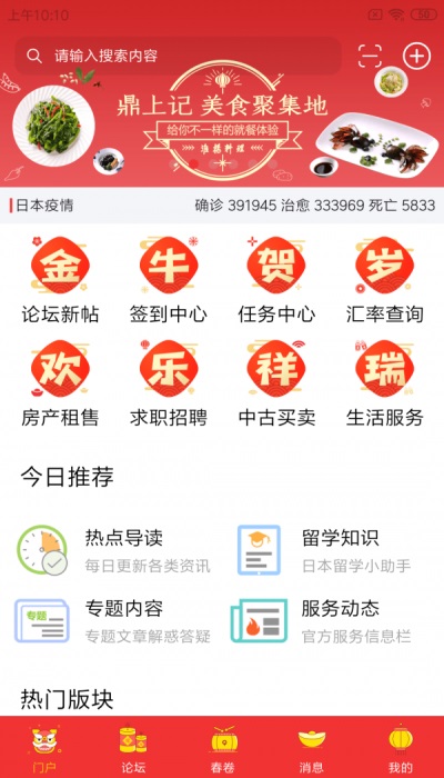 小春网app  v21.2.2图1