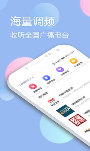 上海收音机广播电台fm下载安装官网  v1.1图4