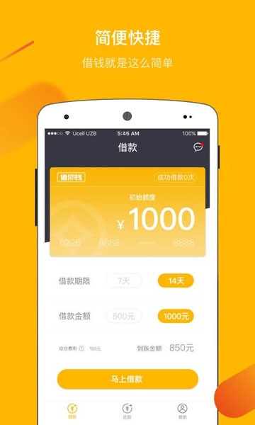 借你钱免费版app  v2.7.6图3