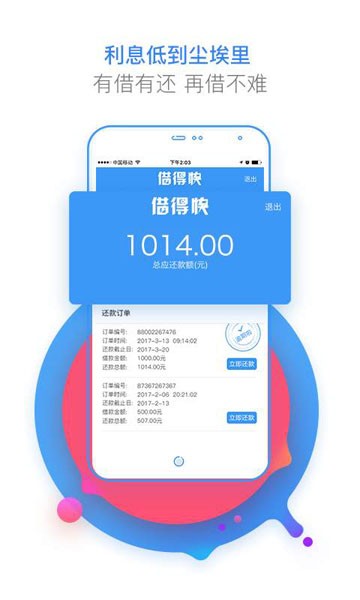 借得快app  v2.0.4图1