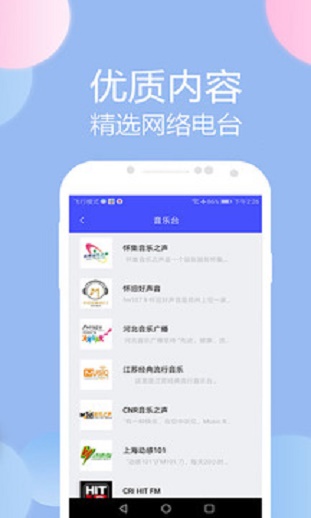 收音机广播电台fm相声下载安装苹果  v1.1图2