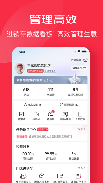 京东万商平台  v5.5.2图3