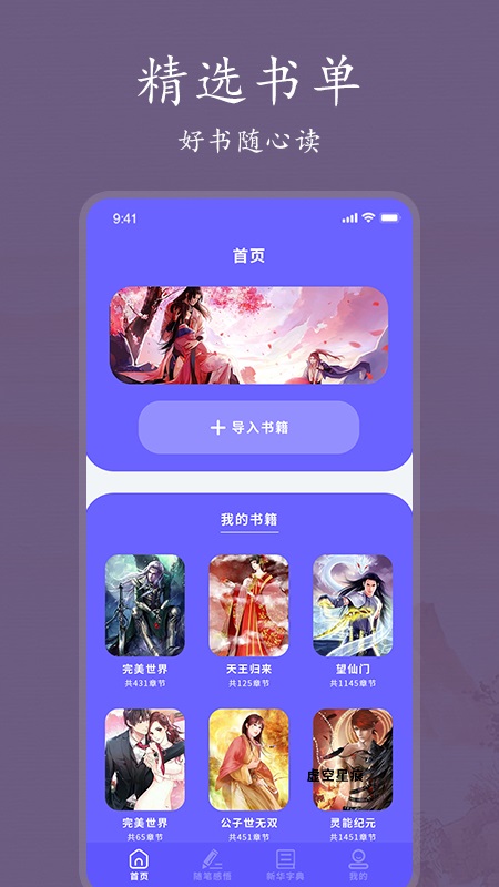 爱阅书单最新版本下载安装  v1.6图1