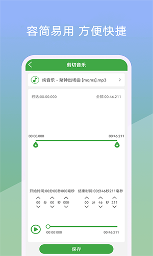 音乐剪辑器  v23.5.29图3