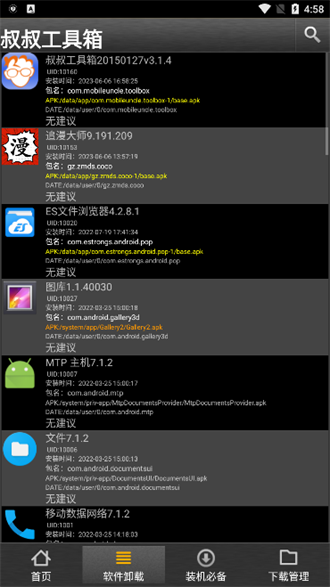 移动叔叔工具箱手机版下载安装苹果  v3.1.4图2